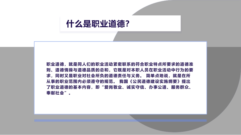 职业道德培训教程——员工职业道德素养专题培训.pptx_第3页