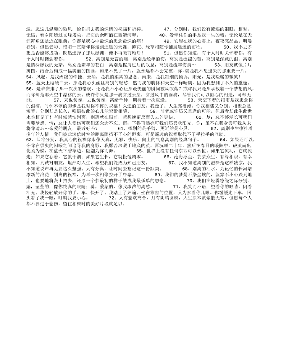 朋友离别伤感的句子.doc_第2页