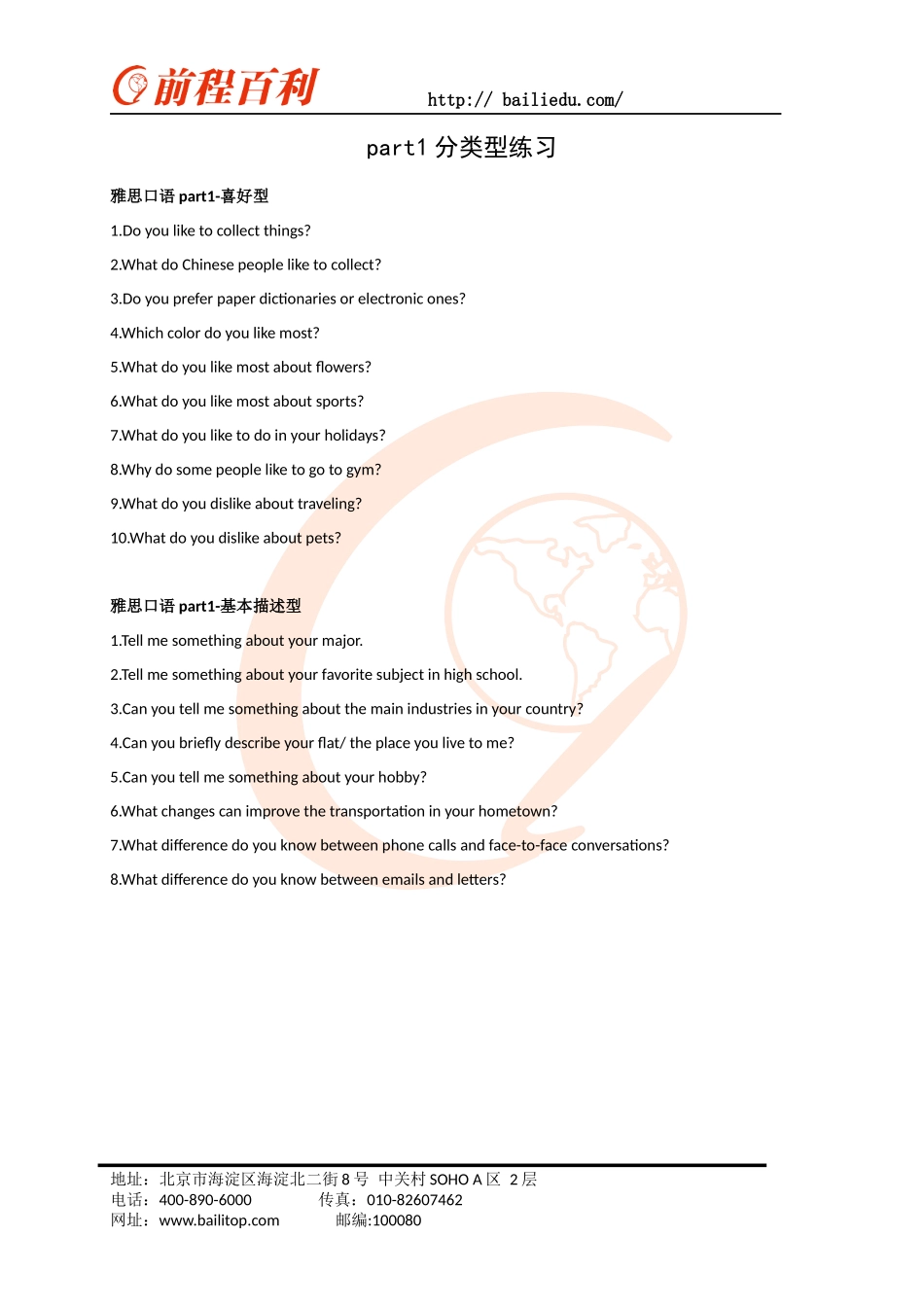 雅思口语part1练习.docx_第3页