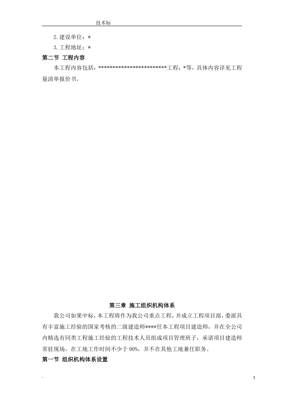 某医院装饰项目技术标.doc_第3页