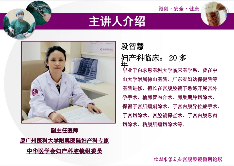 微创在妇科手术中的应用及发展.ppt_第1页