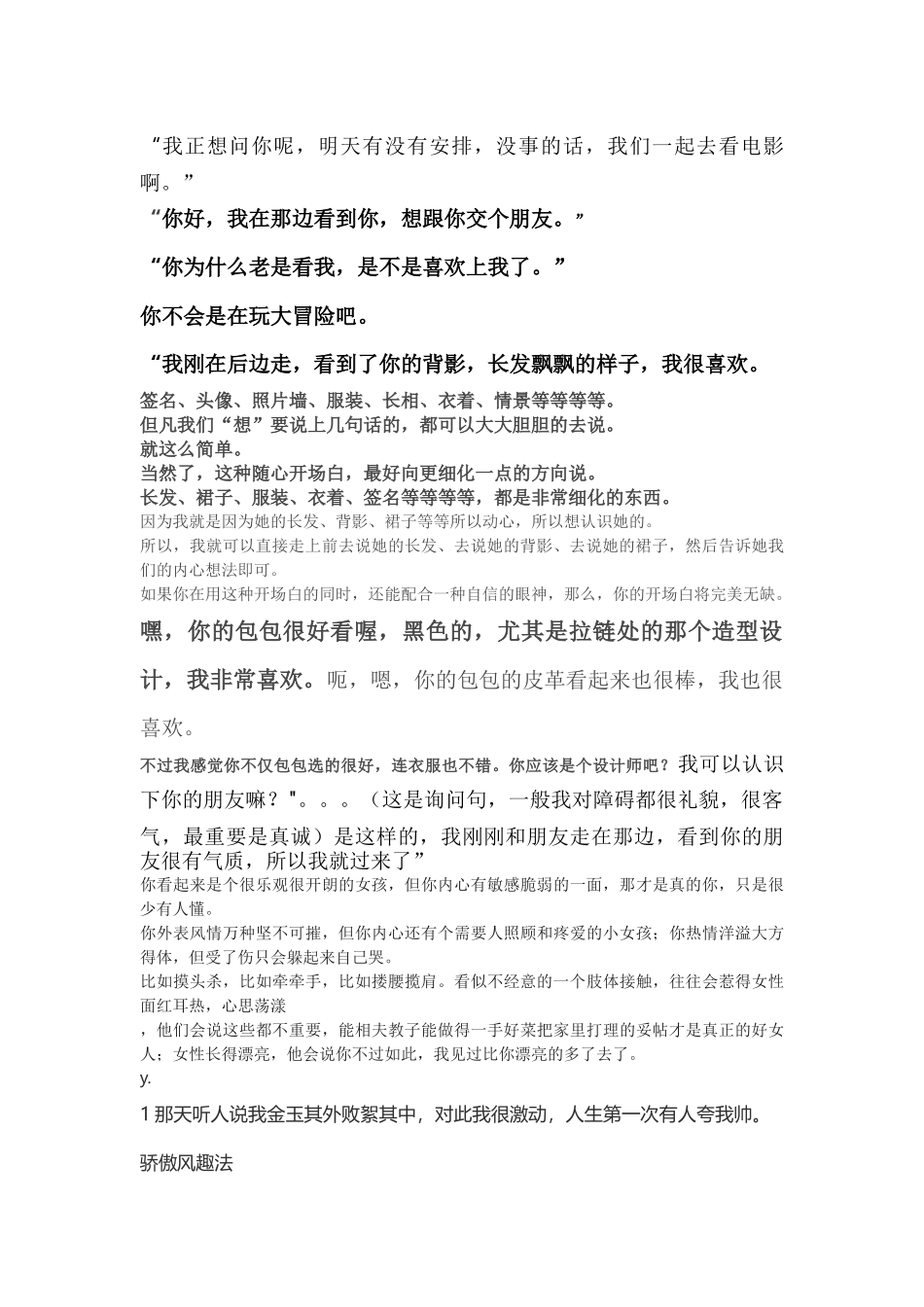 把妹的话术.docx_第2页