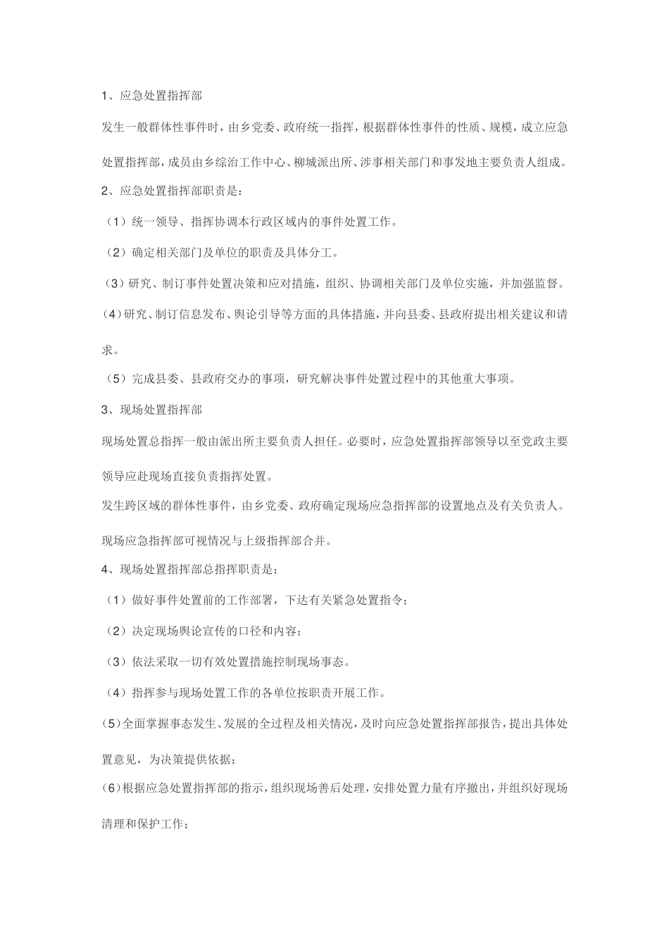 桦甸第四人民医院群体性事件应急处置预案.doc_第2页