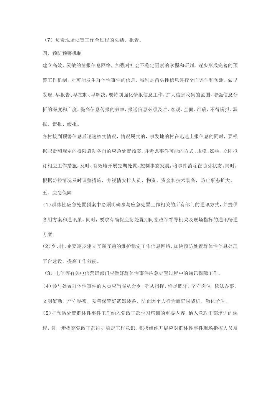 桦甸第四人民医院群体性事件应急处置预案.doc_第3页