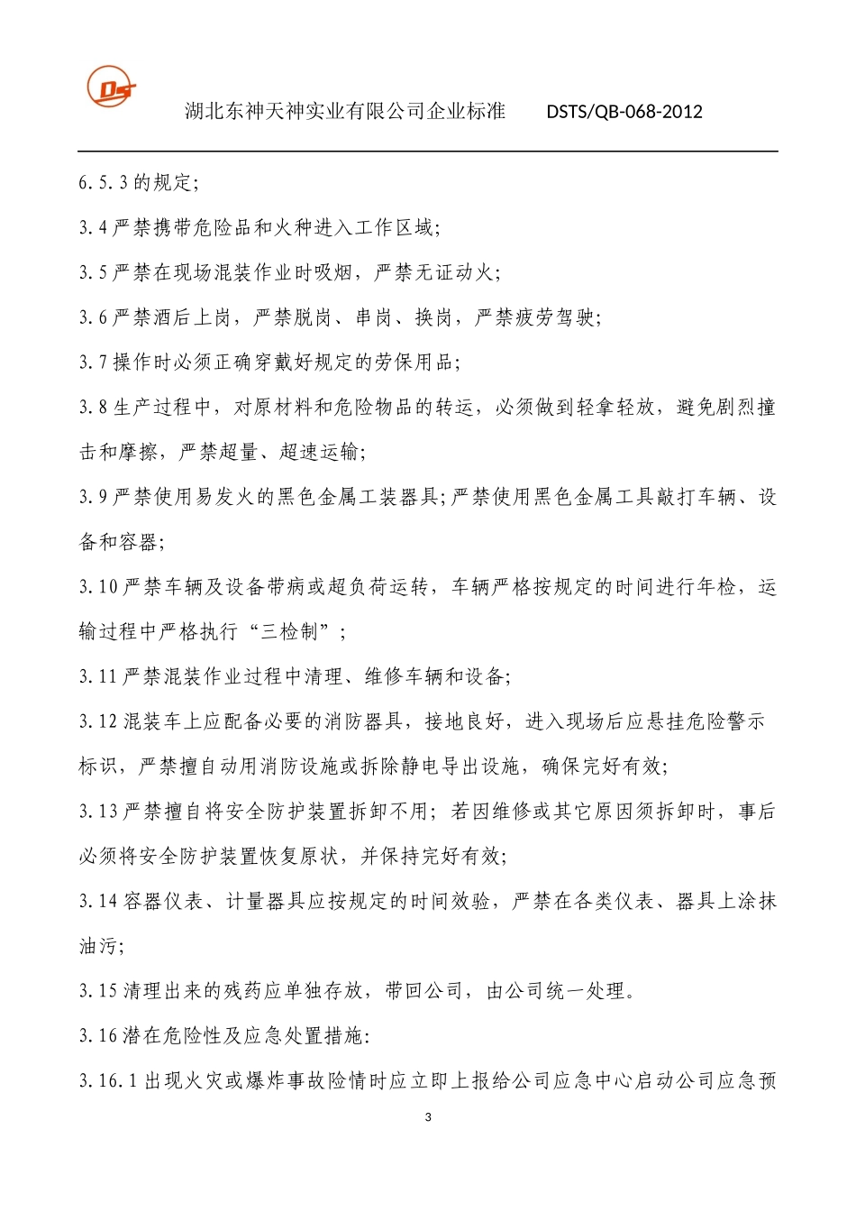 现场混装粒状铵油炸药装药车安全技术操作.docx_第3页