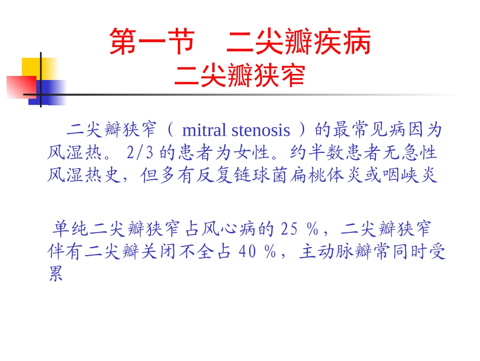 心脏瓣膜病-(2).ppt_第3页