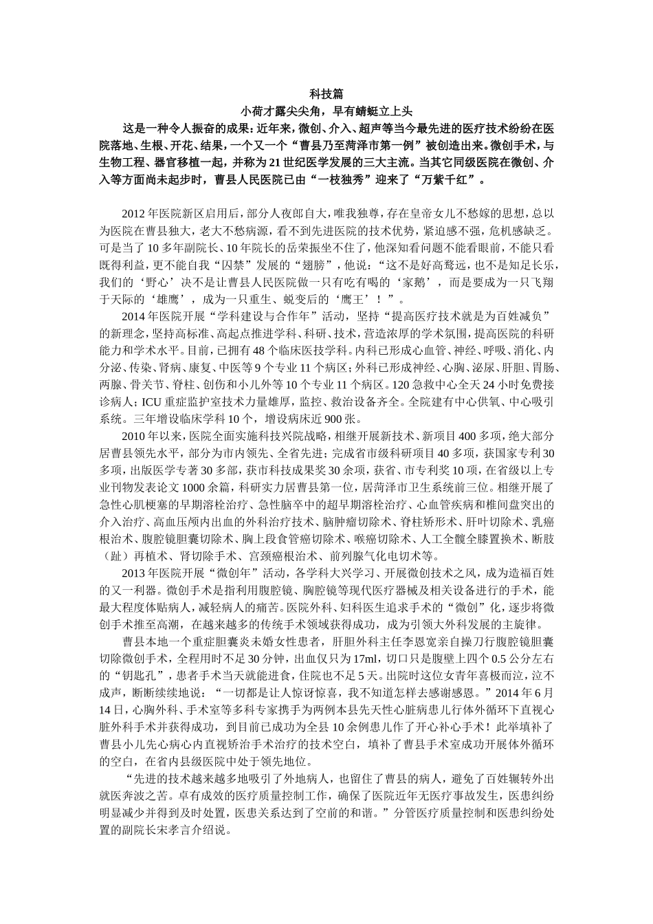 曹县人民医院建院六十五周年跨越发展、和谐发展发展纪实(史诗下篇).doc_第1页