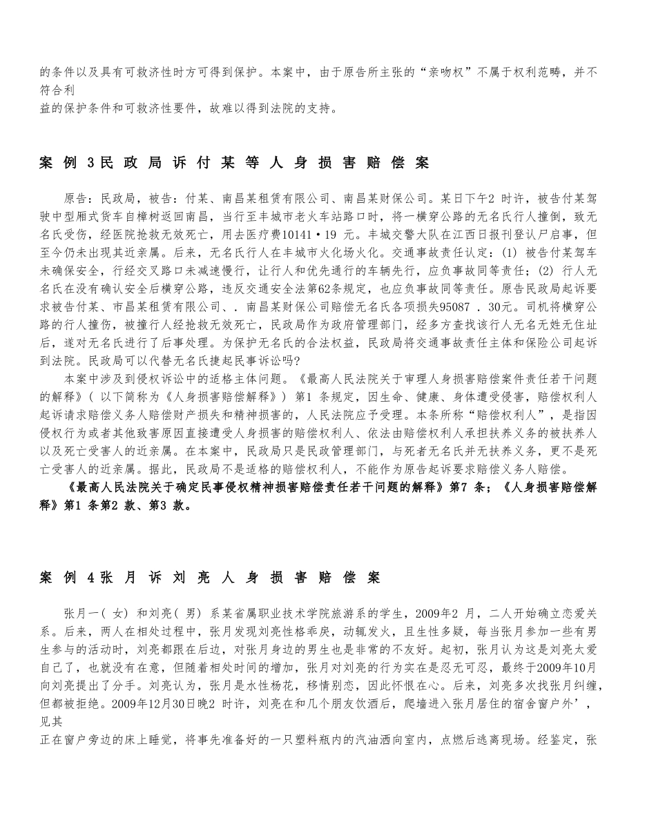 案例l梁小姐诉青岛市某医院侵犯隐私权案.doc_第2页