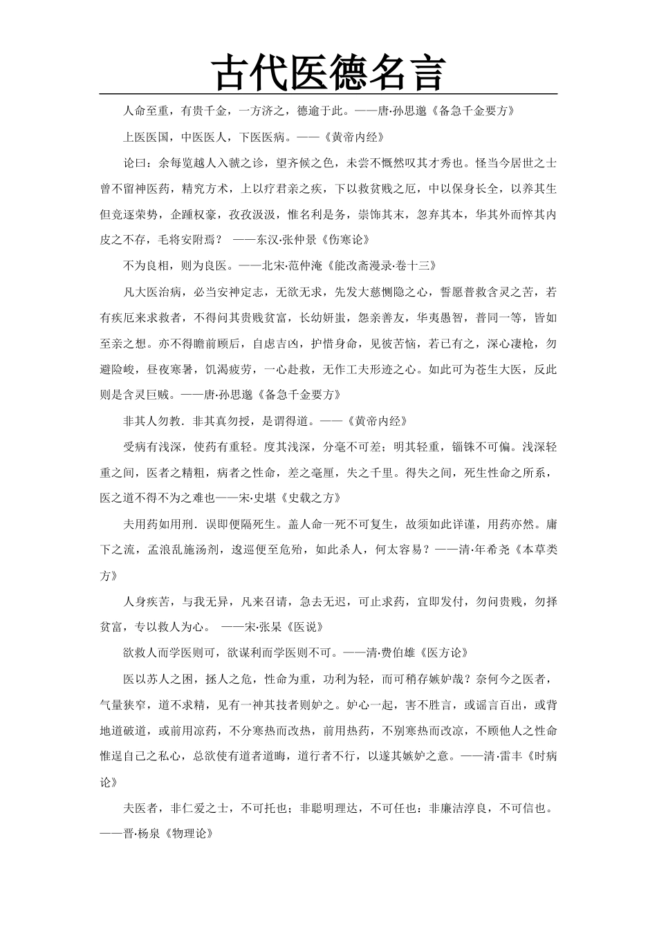 古代医德名言.docx_第1页