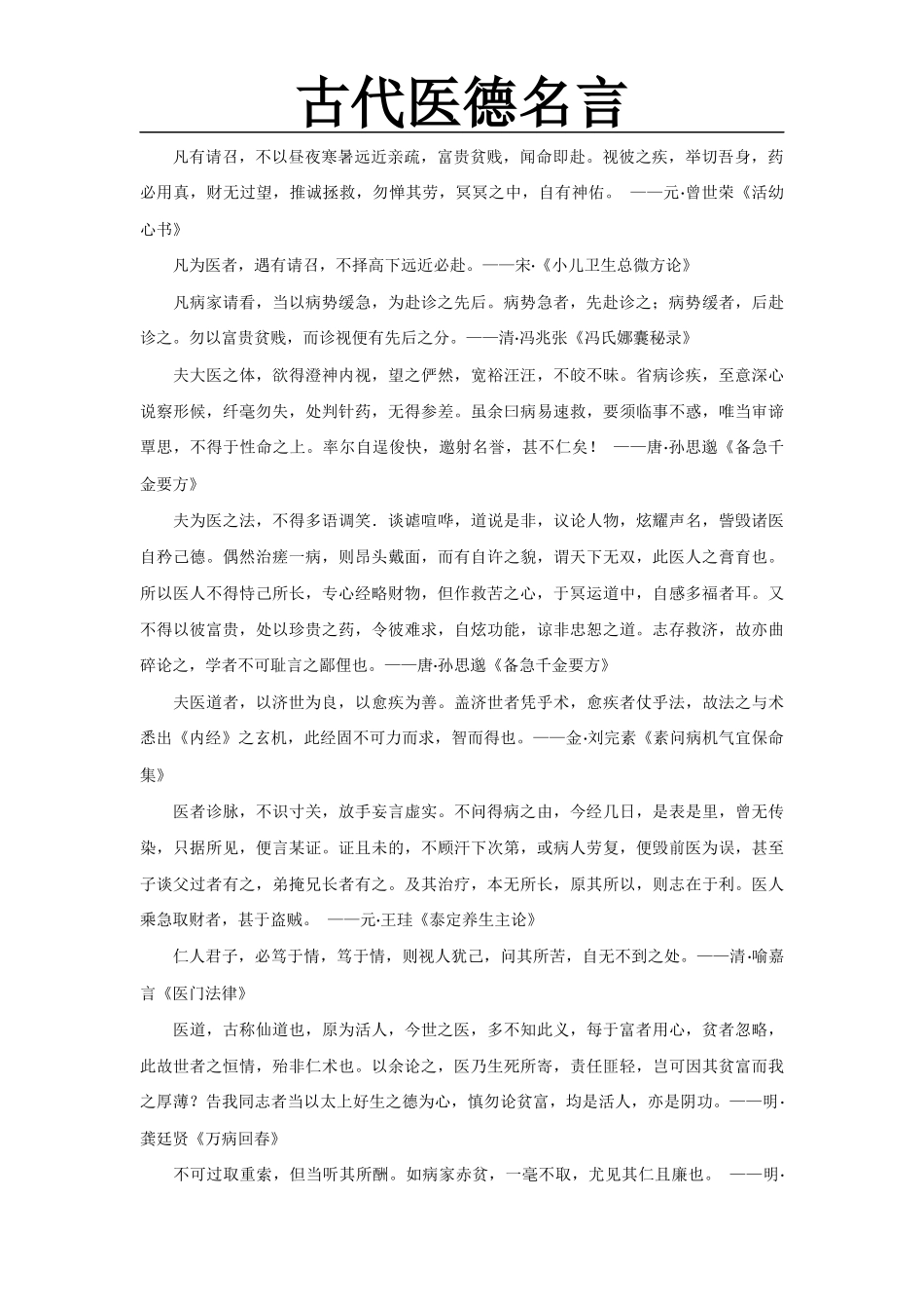 古代医德名言.docx_第2页