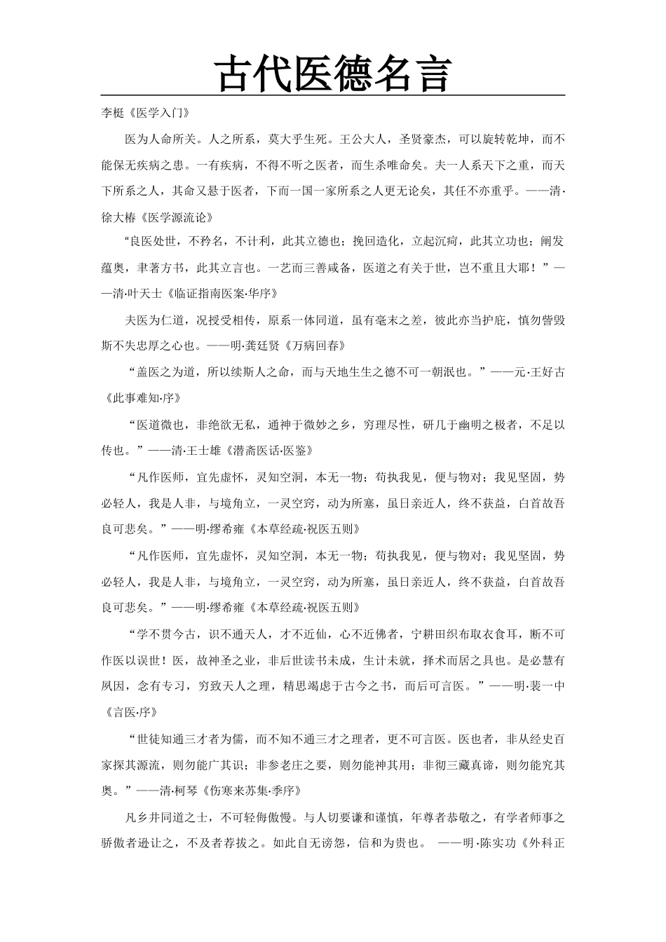 古代医德名言.docx_第3页