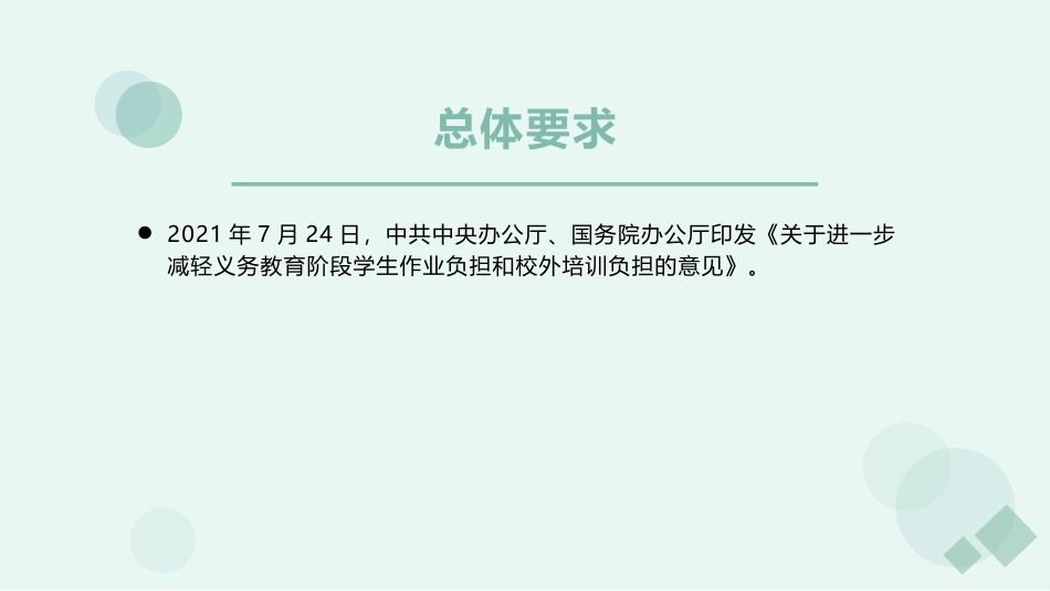 工作总结：双减背景下高效课堂教学策略.pptx_第2页