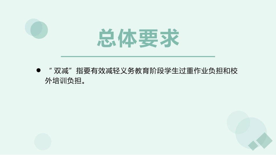 工作总结：双减背景下高效课堂教学策略.pptx_第3页