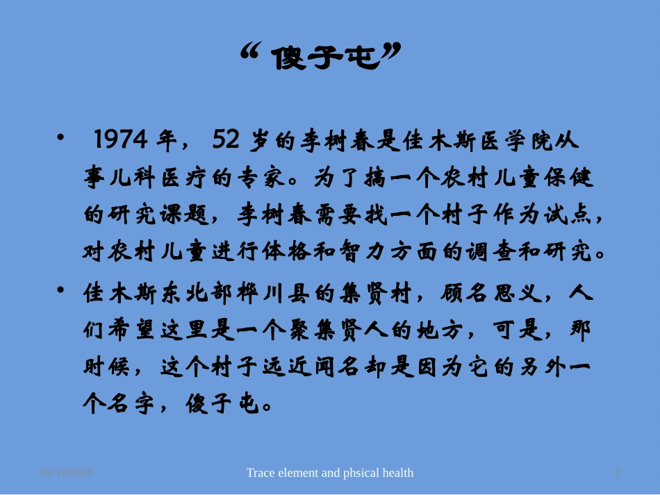 微量元素与健康---碘.pptx_第2页