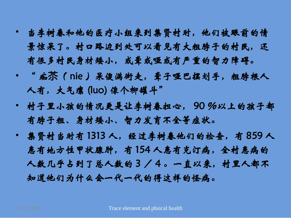 微量元素与健康---碘.pptx_第3页