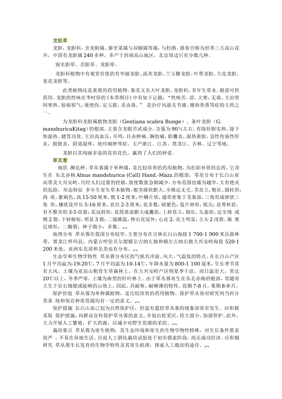 吉林特产草药1.doc_第2页