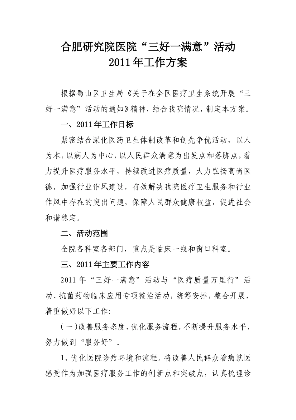 合肥研究院医院.doc_第1页