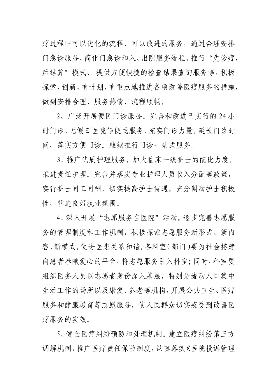 合肥研究院医院.doc_第2页