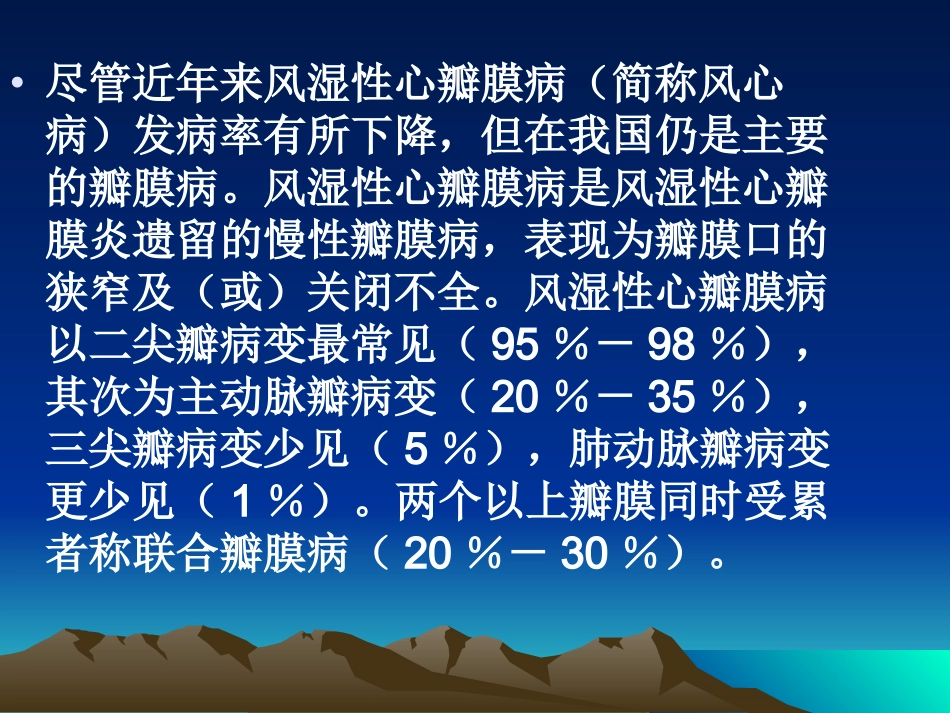 心脏瓣膜病精讲.ppt_第3页