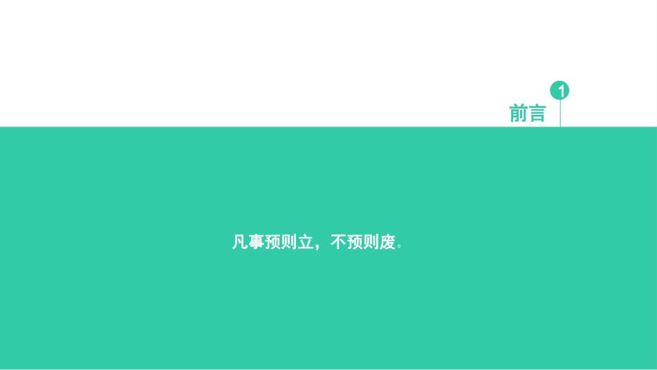 职业生涯规划大赛PPT演讲模板.pptx_第3页