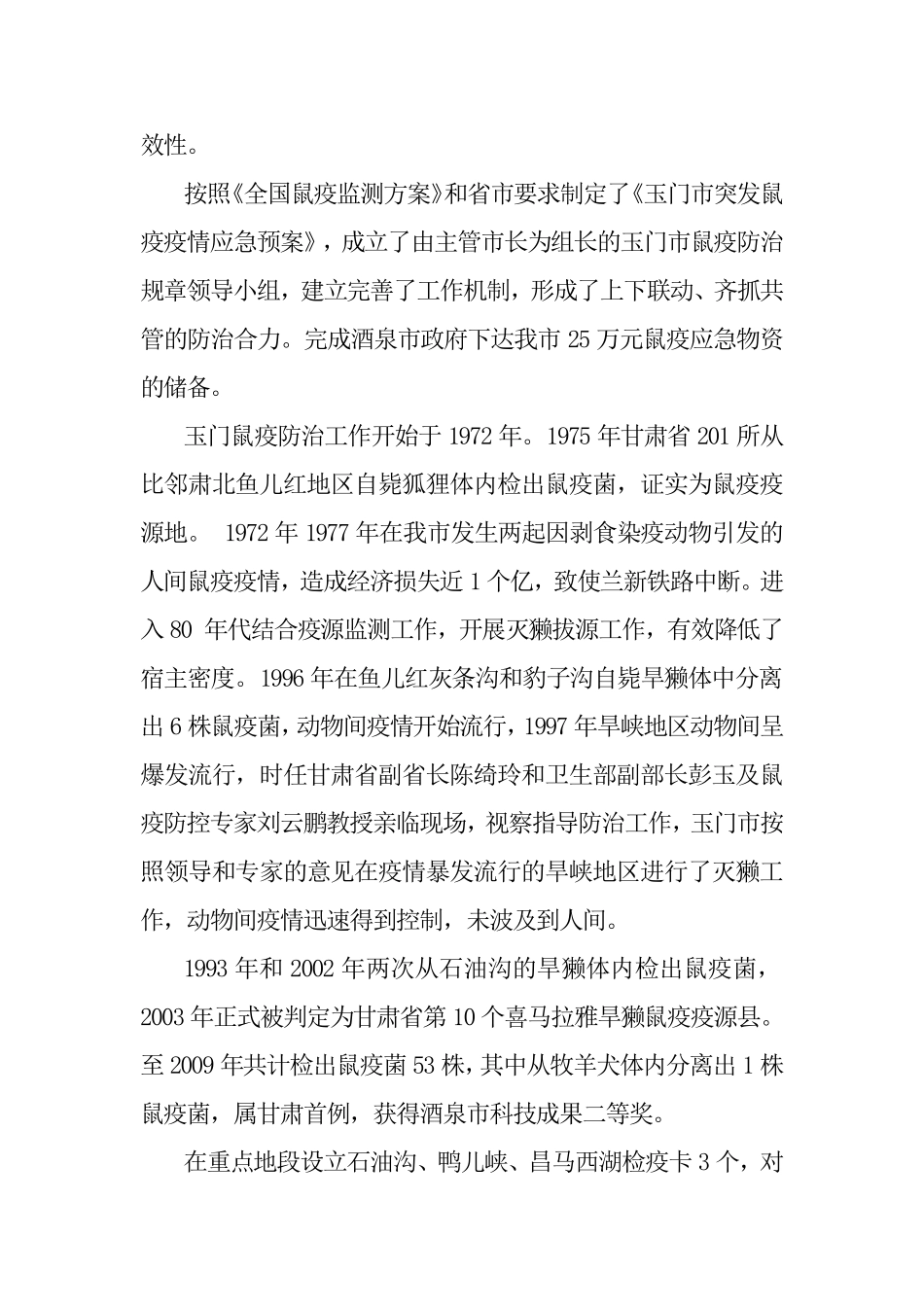 地方病防治2010.4.28.doc_第2页