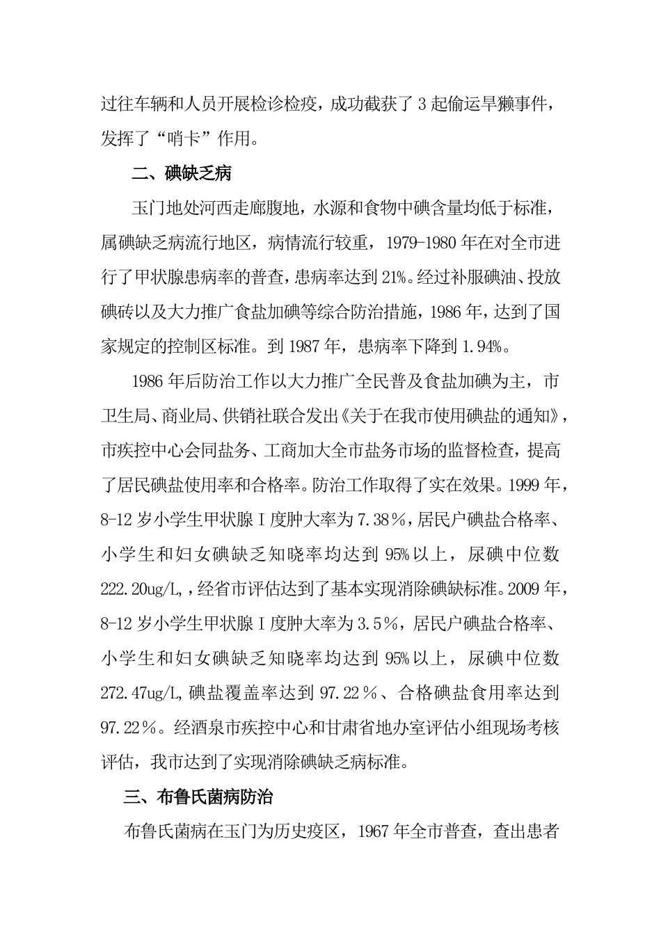 地方病防治2010.4.28.doc_第3页