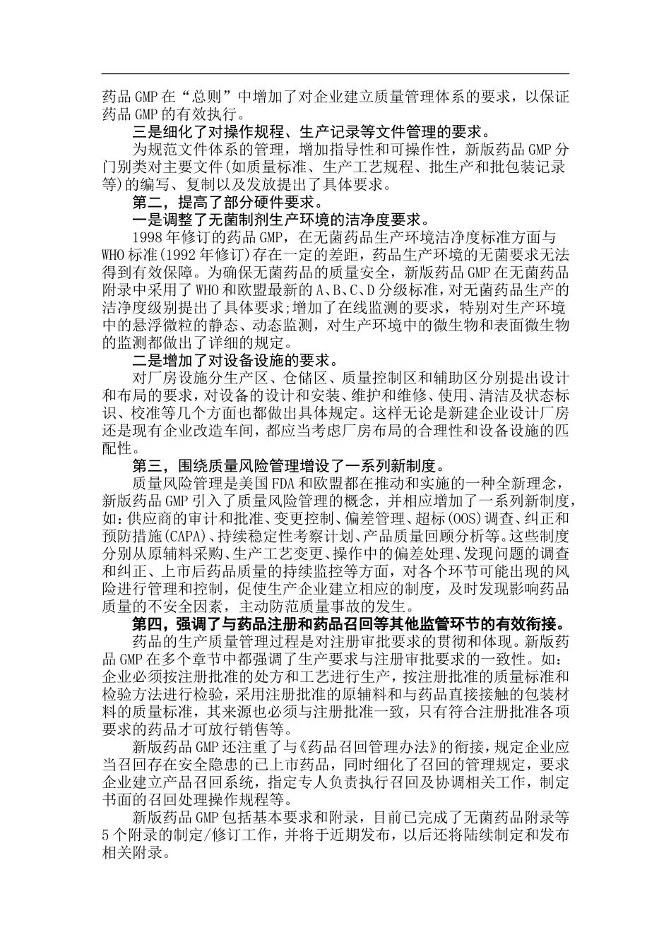 国家颁布、实施新版药品GMP的重大意义.doc_第2页