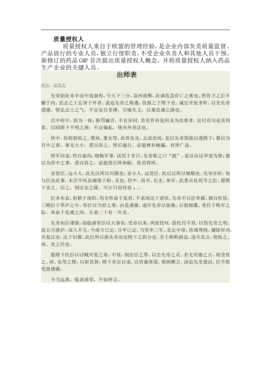 国家颁布、实施新版药品GMP的重大意义.doc_第3页