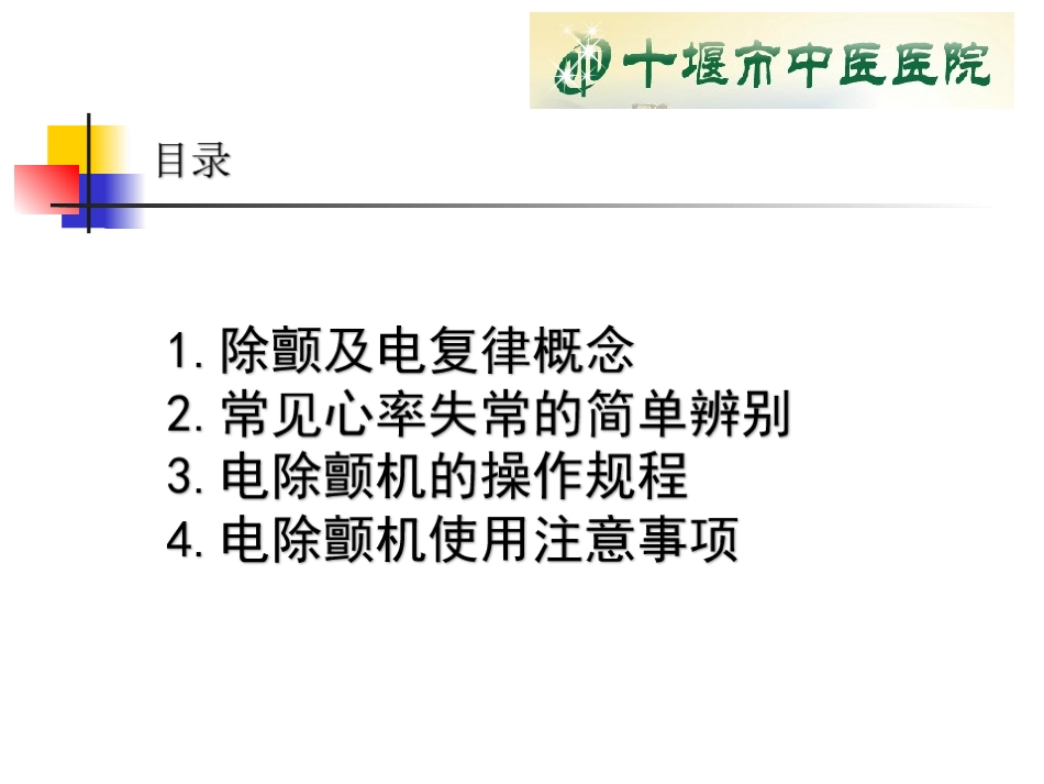 心脏电除颤与电复律术.ppt_第3页