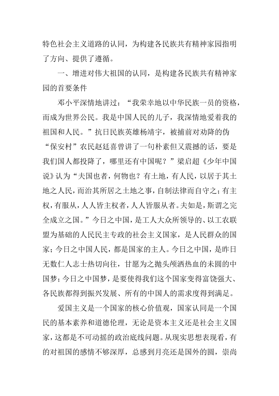 增进“五个认同”构建各民族共有精神家园.doc_第2页