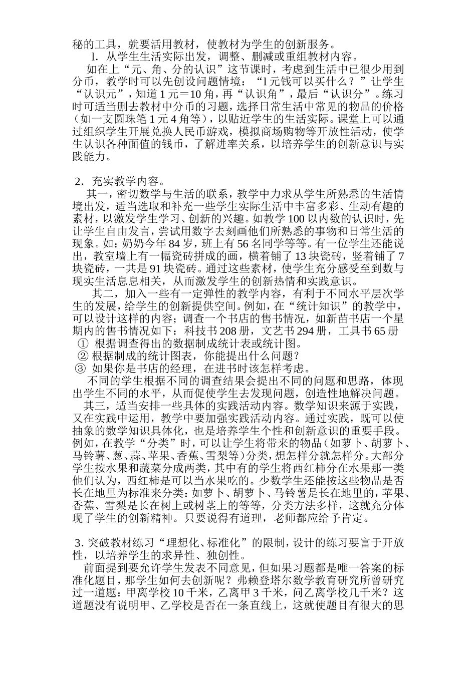 培养学生创新精神与实践能力.doc_第3页