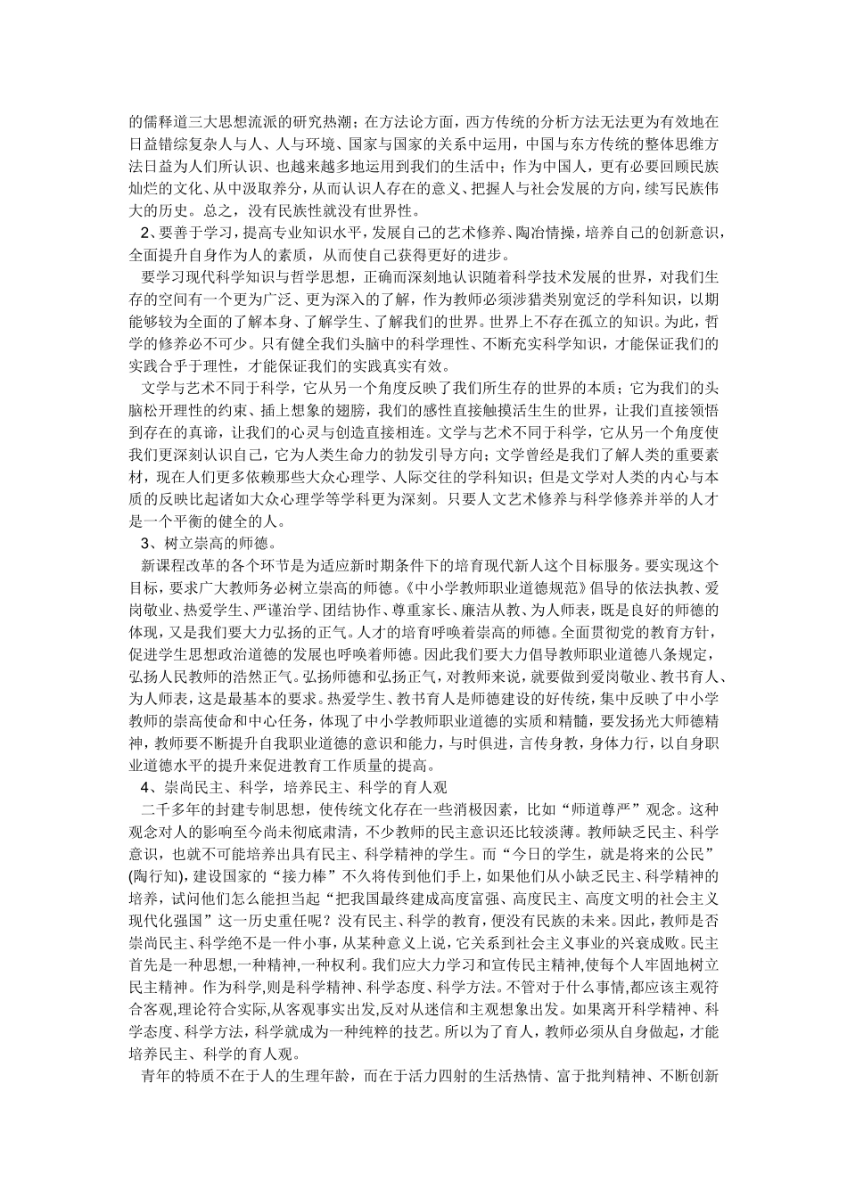 如何发扬五四精神.doc_第3页