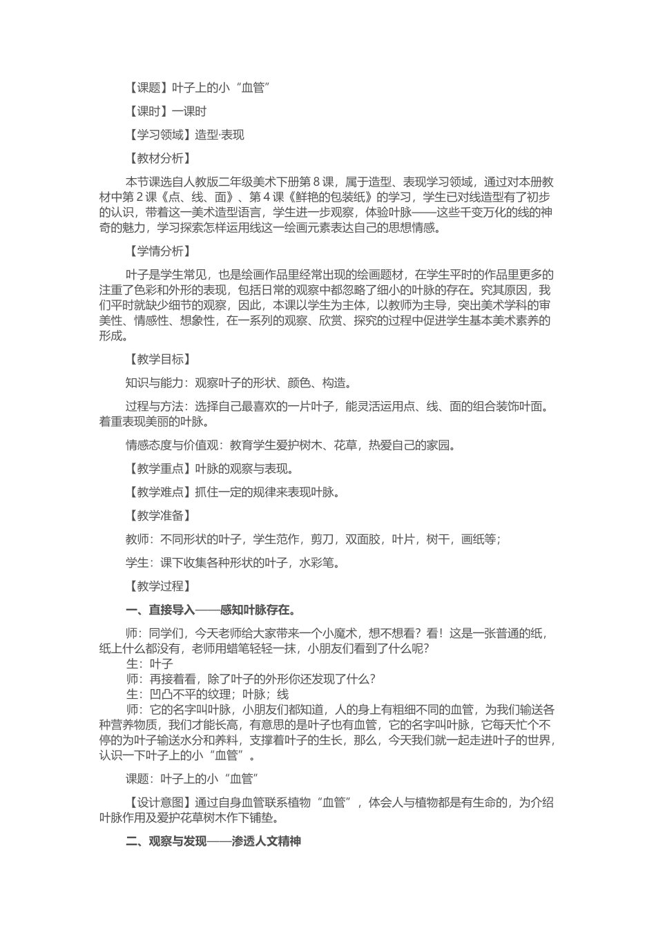 叶子上的小血管.docx_第1页