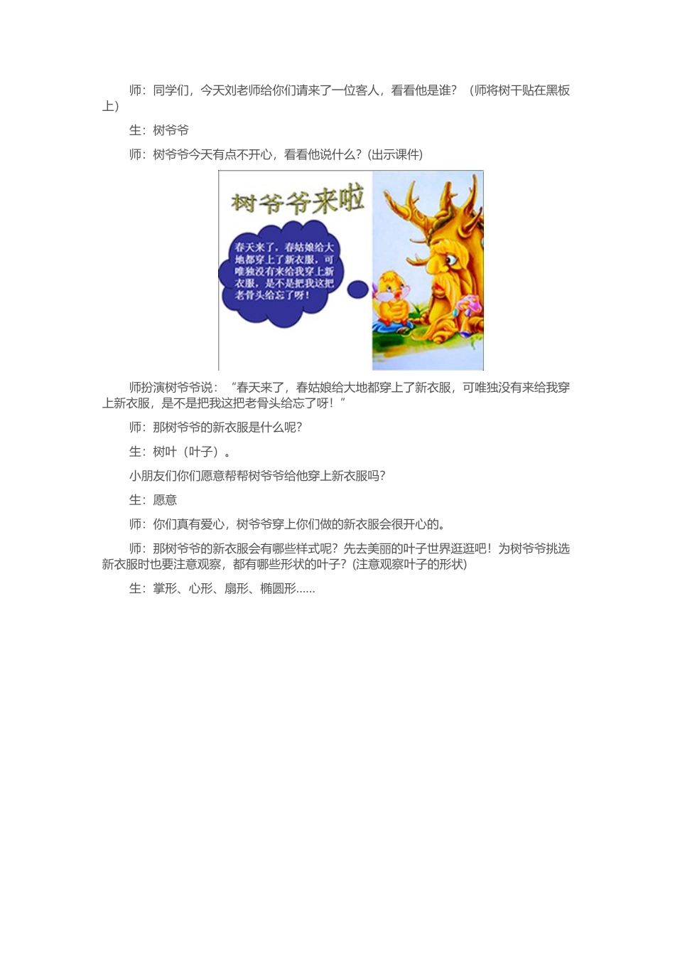 叶子上的小血管.docx_第2页