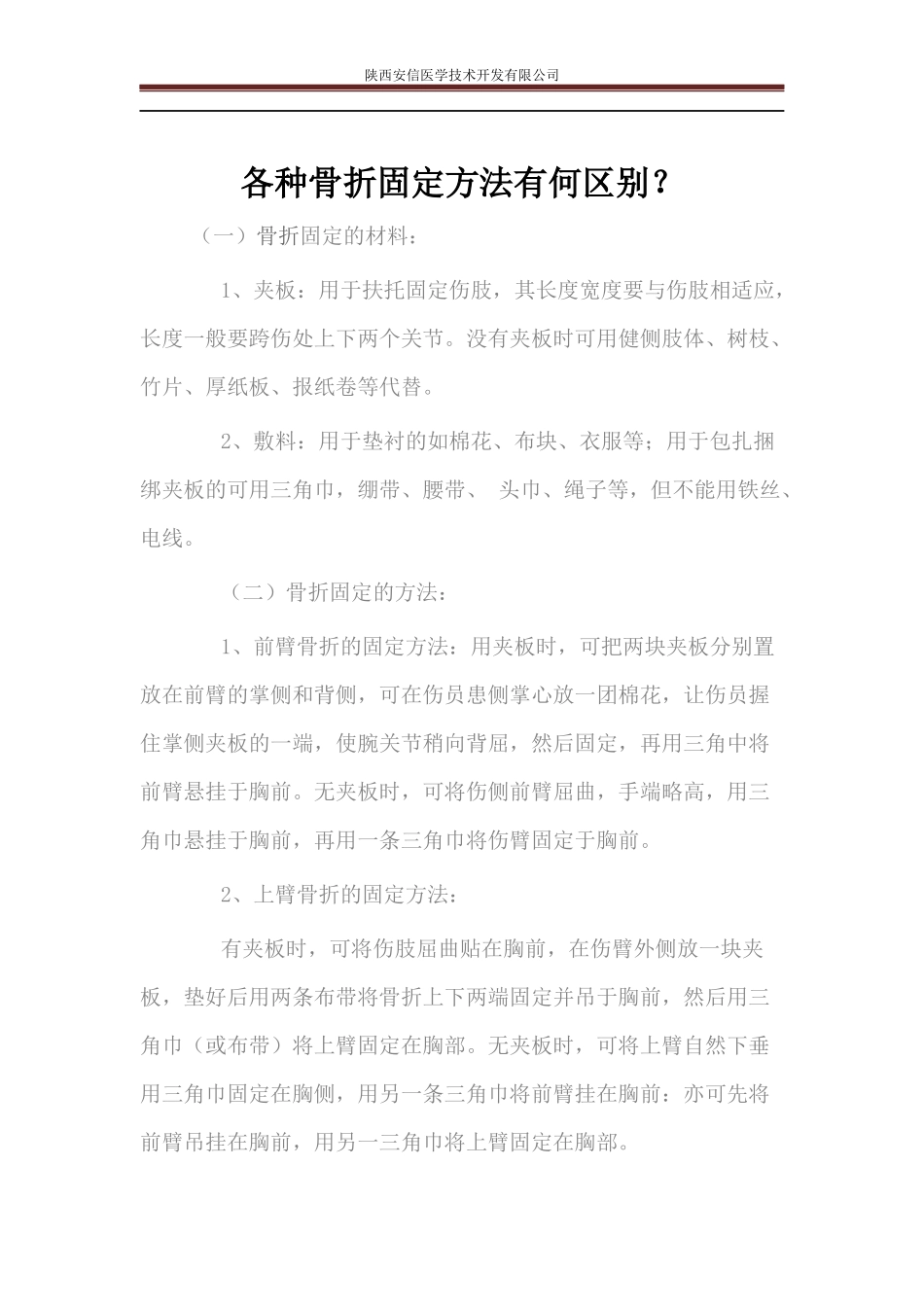 各种骨折固定方法有何区别？.docx_第1页