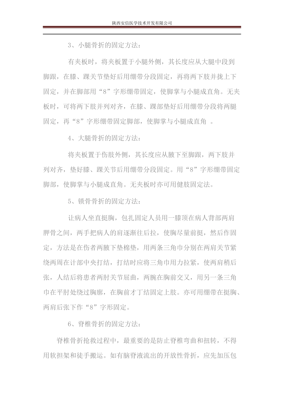 各种骨折固定方法有何区别？.docx_第2页