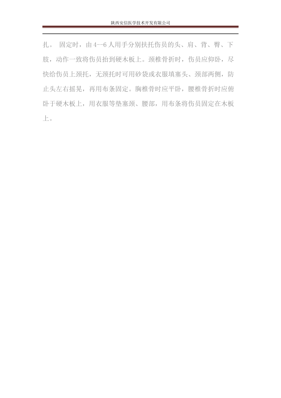 各种骨折固定方法有何区别？.docx_第3页