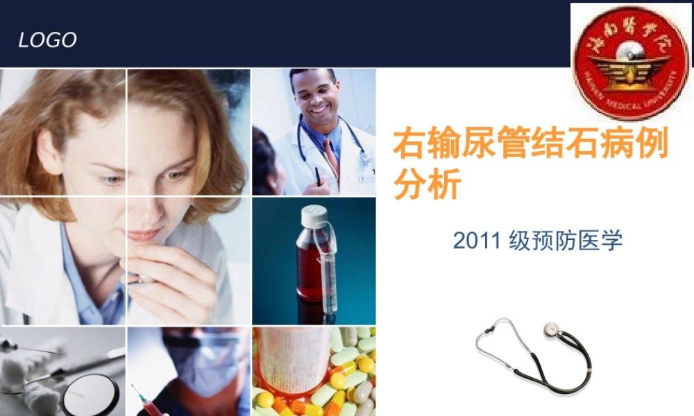 右输尿管结石病例分析.ppt123.ppt