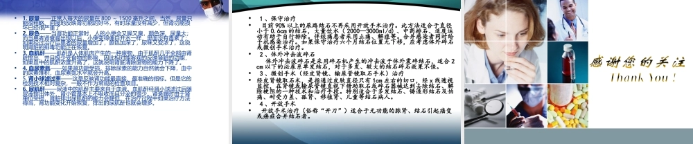 右输尿管结石病例分析.ppt123.ppt