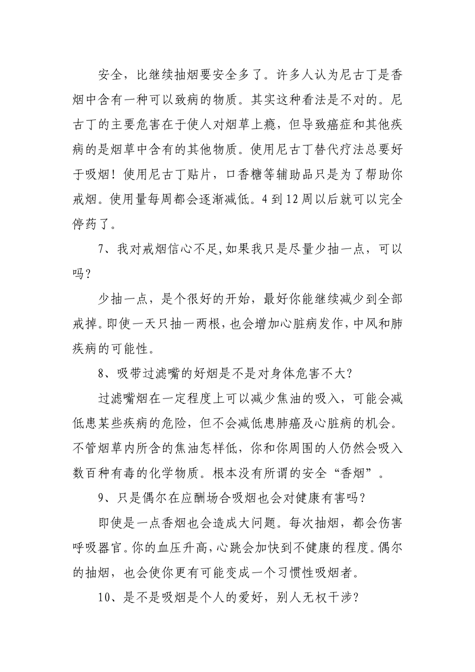 吸烟与健康知识问答.doc_第3页