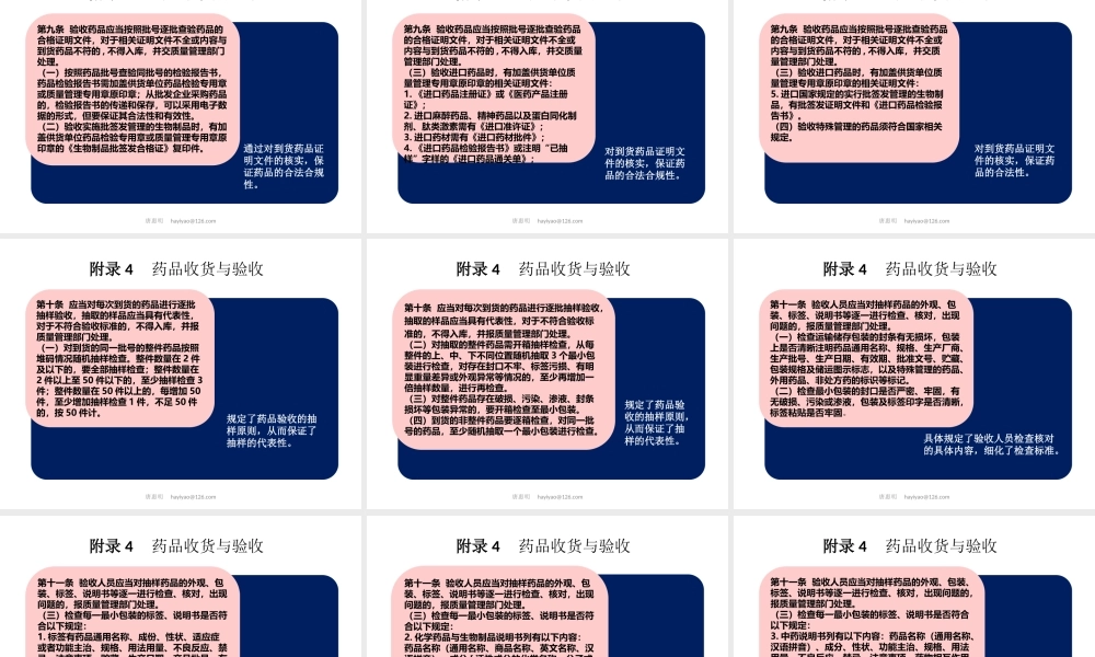 唐惠明-新版GSP附录4：药品收货与验收.ppt