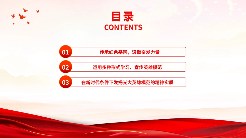 高中主题班会--------要崇尚英雄学习英雄关爱英雄PPT课件.pptx_第3页