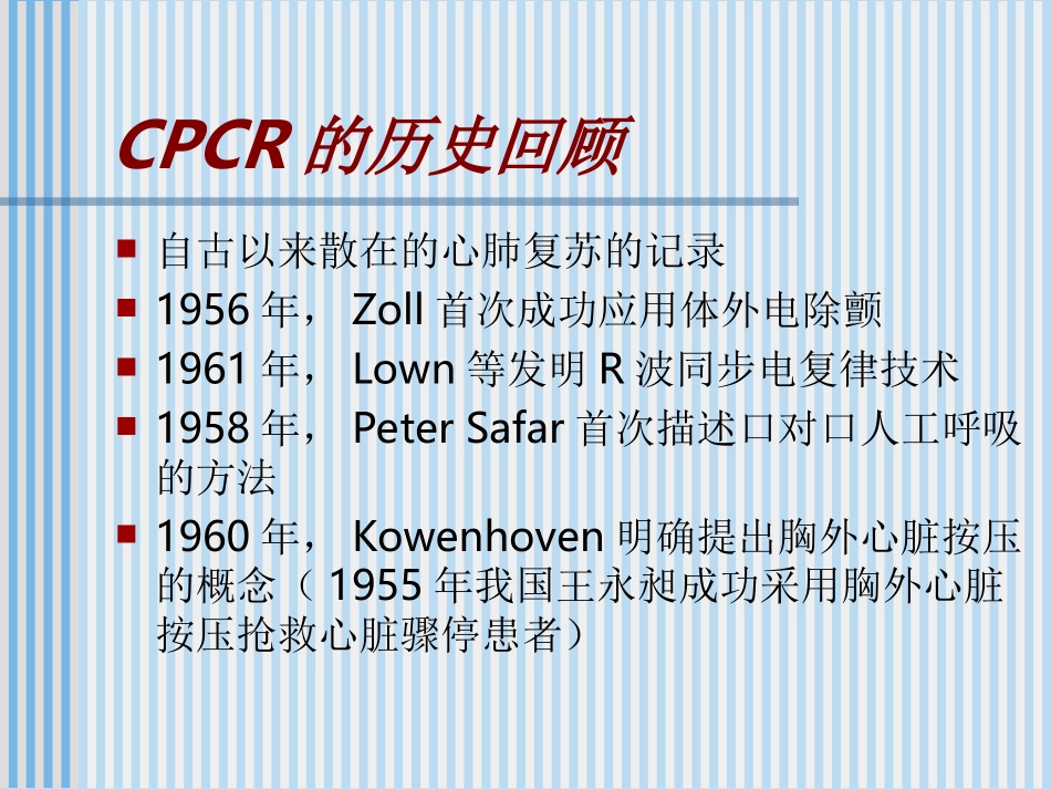 心肺脑复苏的理论与实践.ppt_第2页