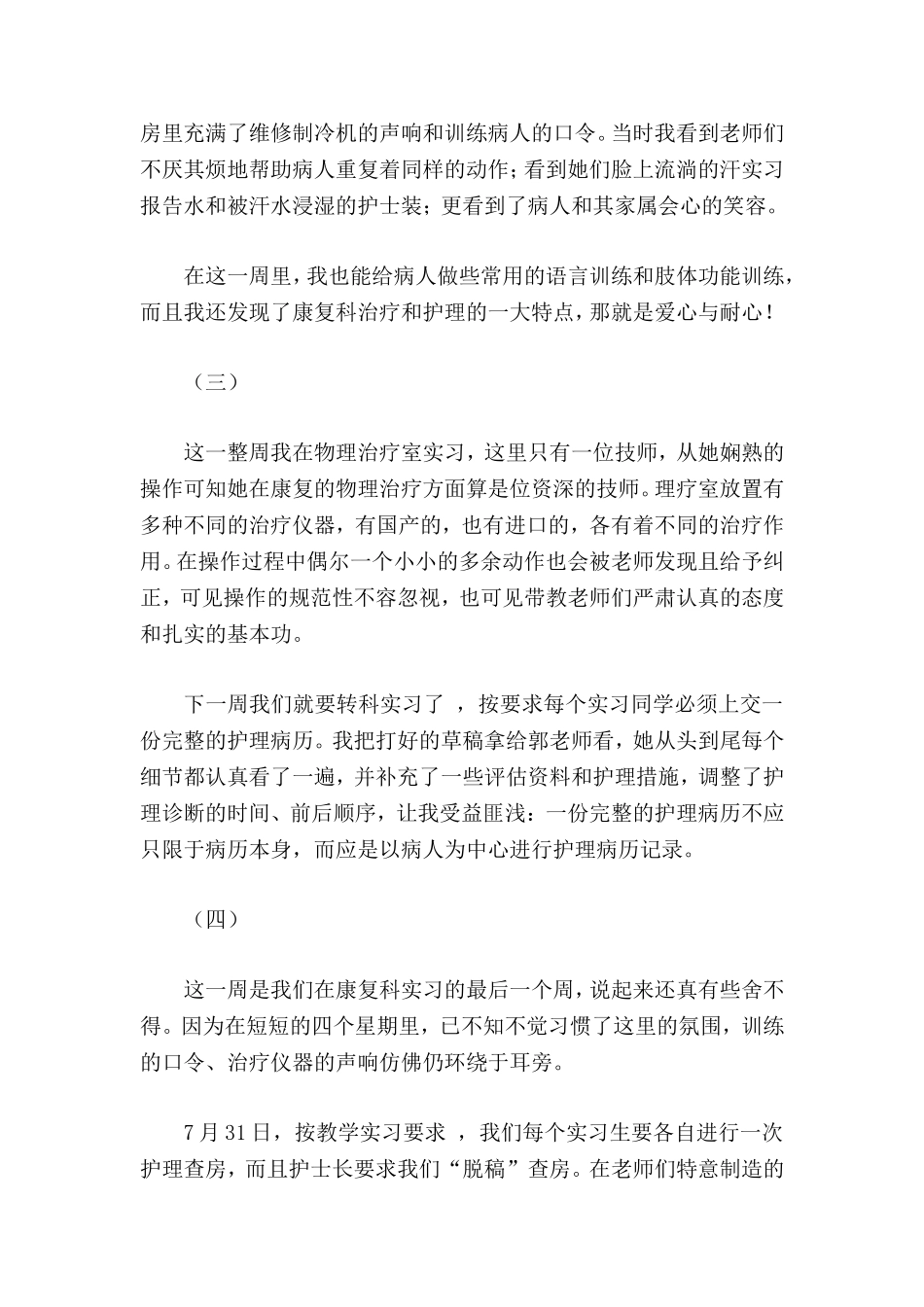大学生医院实习周记.doc_第2页