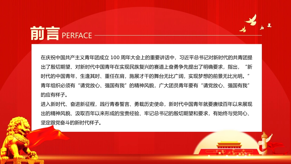 高中主题班会------新时代中国青年要有的样子PPT课件.pptx_第2页