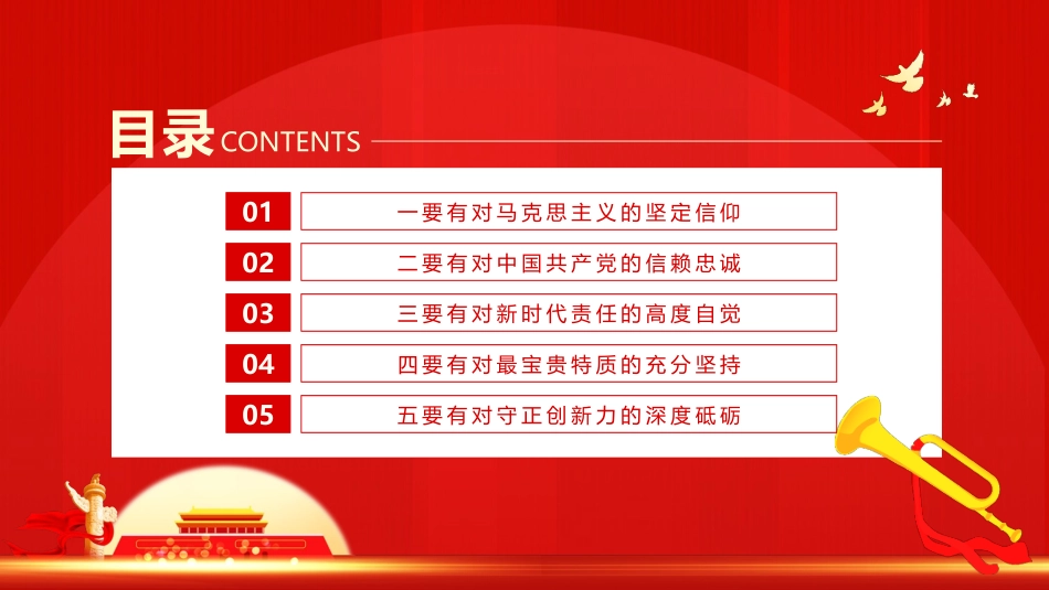 高中主题班会------新时代中国青年要有的样子PPT课件.pptx_第3页