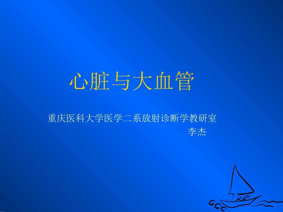 心脏与大血管2.ppt_第1页