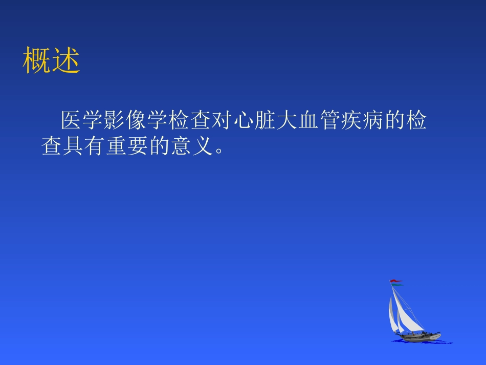 心脏与大血管2.ppt_第2页