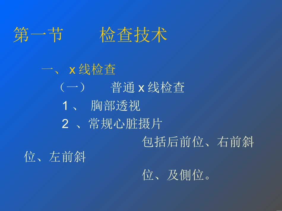 心脏与大血管2.ppt_第3页