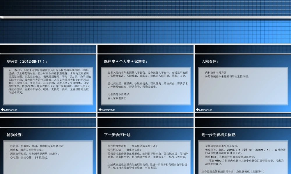 可逆性脑血管收缩综合征.ppt